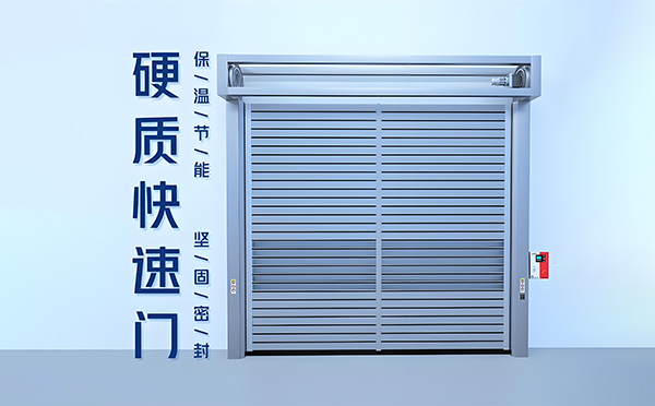 商洛硬质快速门